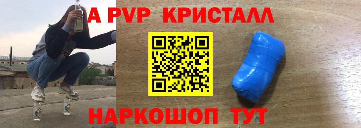 А ПВП  А ПВП кристаллы  Кировск  Вход с VPN  Alfa_PVP СК  A-PVP кристаллы 
