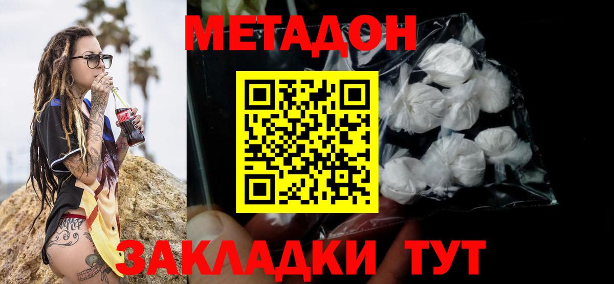 МЕТАДОН methadone Кировск