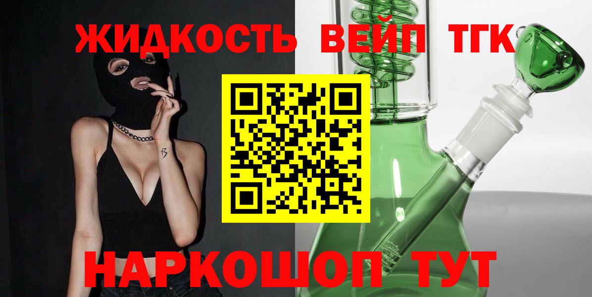 ТГК жижа Кировск
